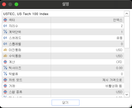 MT5 통화 창 설명 탭에서 거래 항목이 비활성화 됨으로 표시된 화면