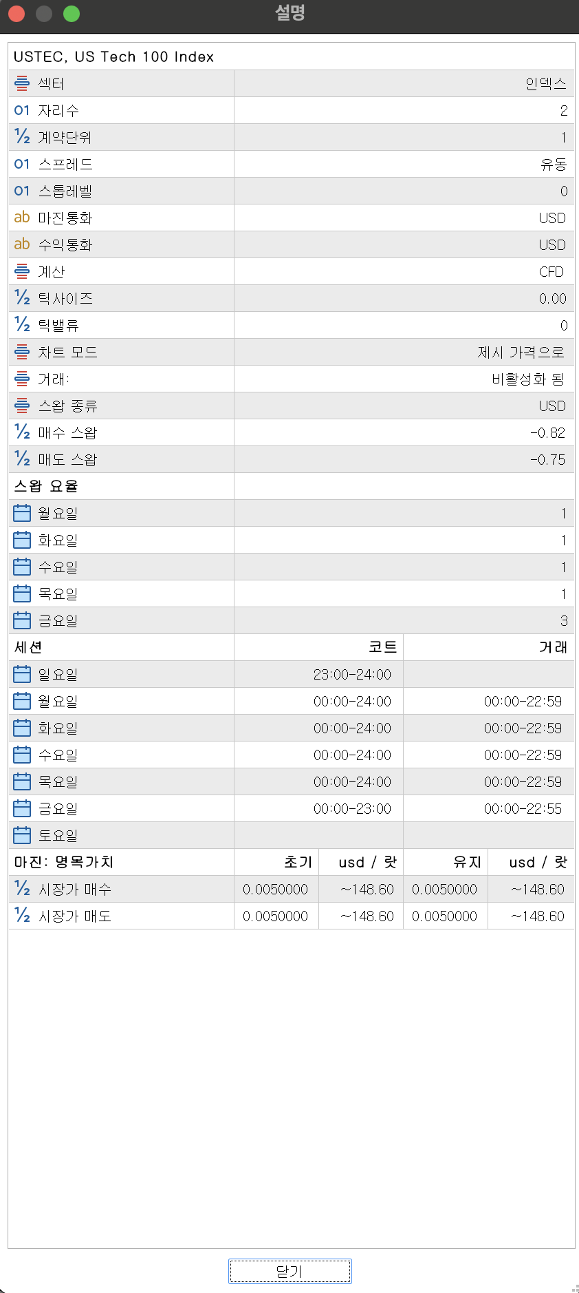 MT5 USTEC 설명 탭에는 주문·GTC 모드·만료 항목이 아예 없는 화면