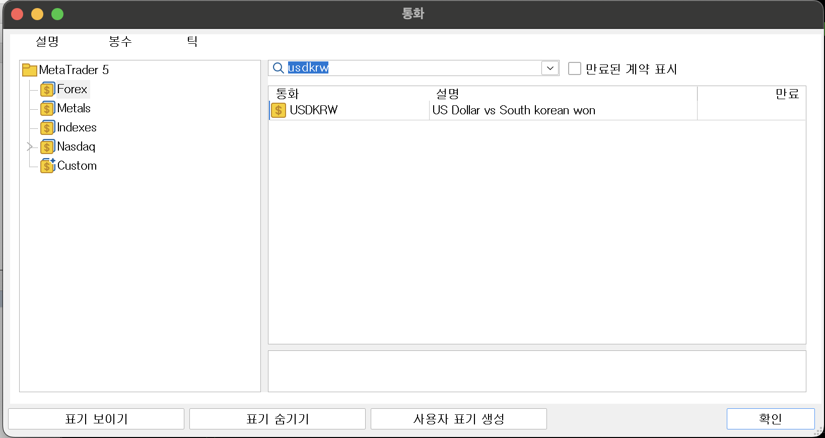 MT5 통화 창에 USDKRW가 US Dollar vs South korean won으로 표시된 화면